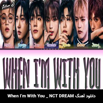 دانلود آهنگ When I’m With You NCT DREAM 